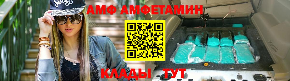 Amphetamine Розовый  Вход с VPN  Амфетамин  Кимры 