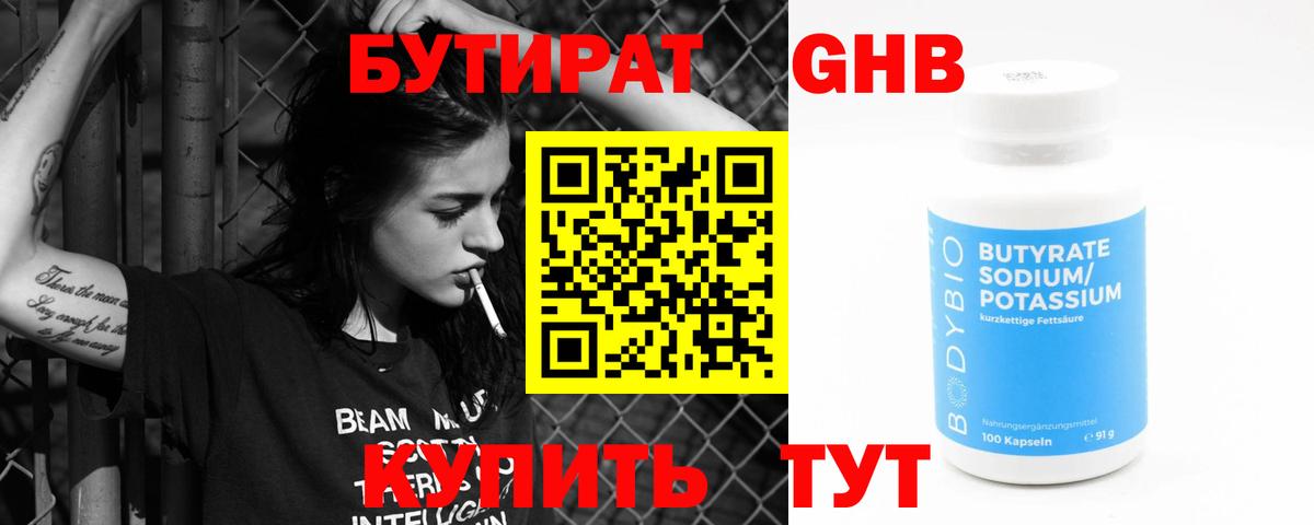 Бутират 99%  БУТИРАТ  Кимры  Вход с VPN 