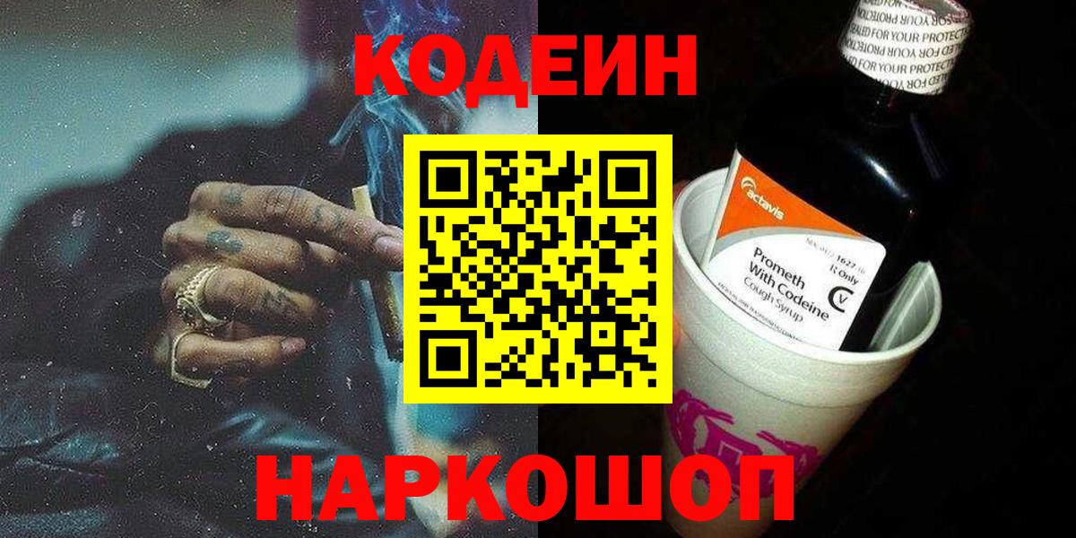 Кодеин напиток Lean (лин) Кимры