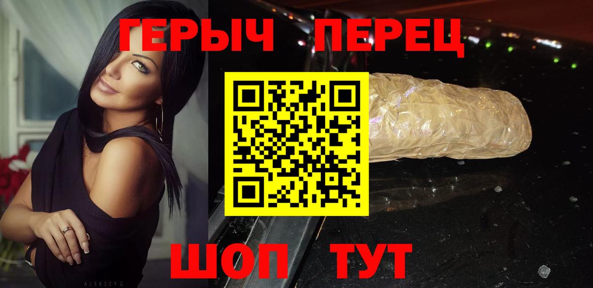 Героин  Героин VHQ  Вход с VPN  Кимры 