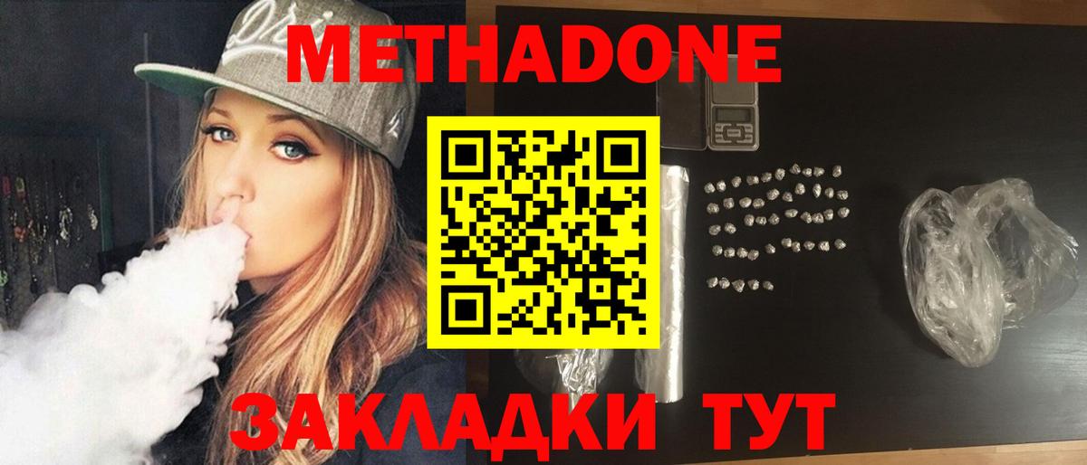 Кимры  МЕТАДОН methadone  Вход с VPN 