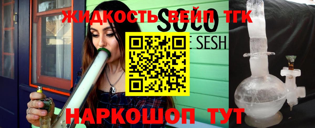 ТГК жижа  Вход с VPN  Кимры 